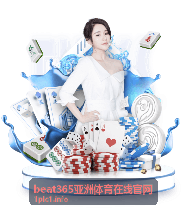 足球焦点战专题 - beat365亚洲体育在线官网